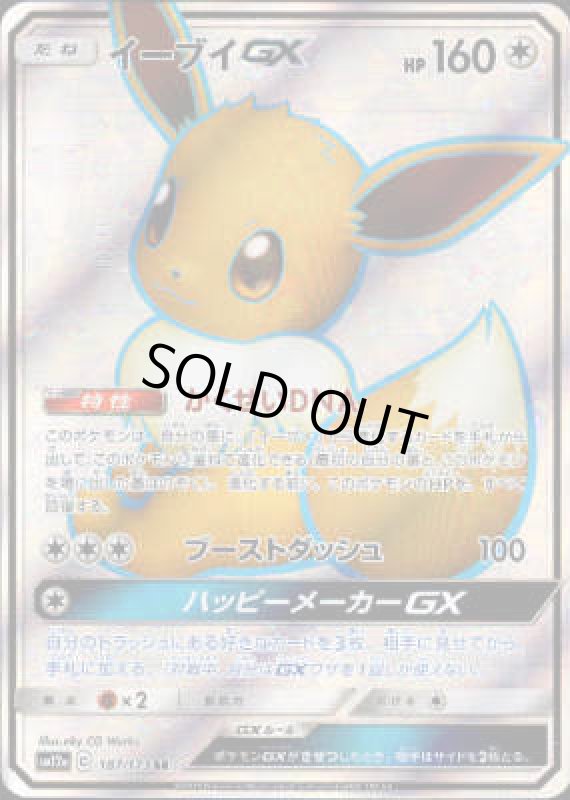 画像1: イーブイGX【187/173 SR】 (1)