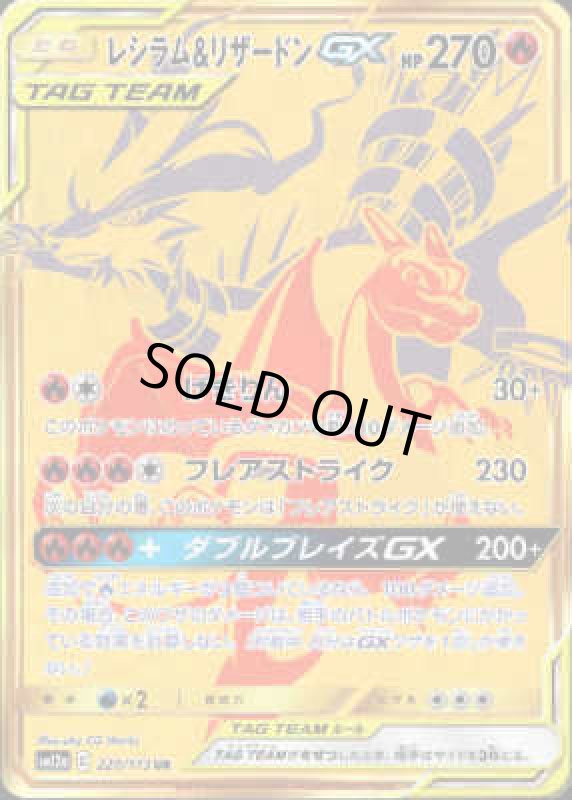 画像1: レシラム&リザードンGX【220/173 UR】 (1)