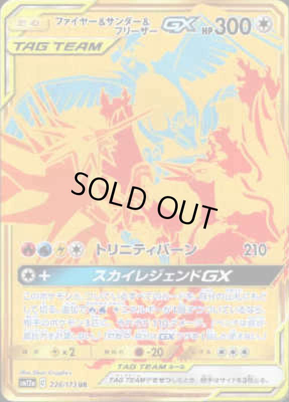 画像1: ファイヤー&サンダー&フリーザーGX【226/173 UR】 (1)
