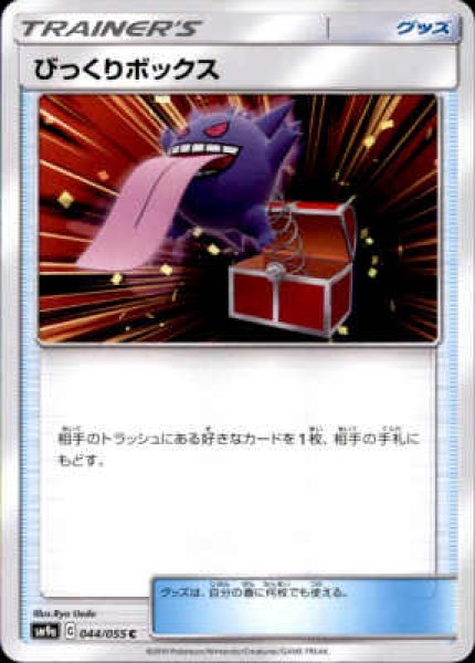 画像1: びっくりボックス (1)