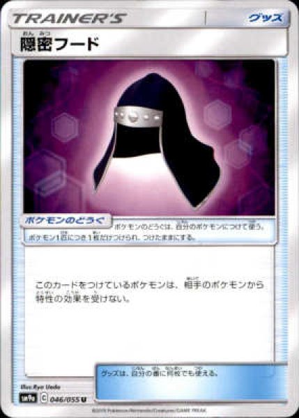画像1: 隠密フード (1)