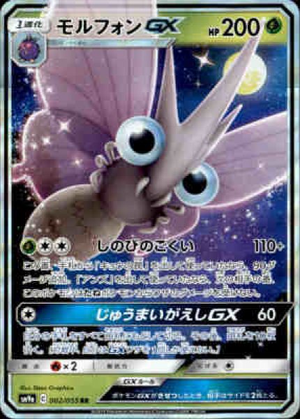 画像1: 【002/055 RR】モルフォンGX (1)