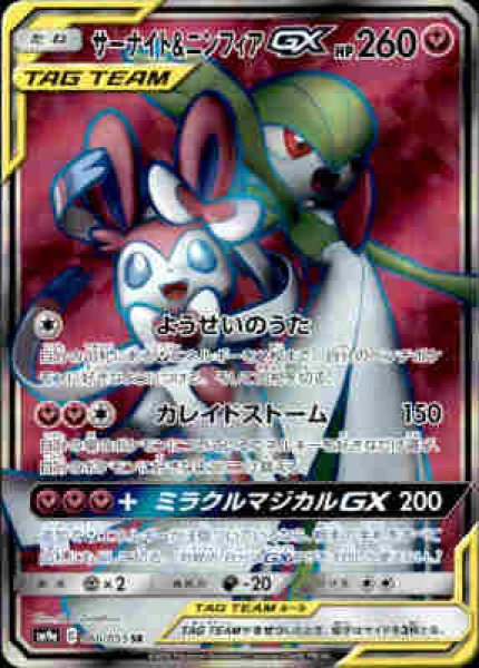 画像1: 【060/055 SR】サーナイト&ニンフィアGX (1)
