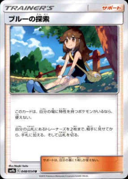 画像1: ブルーの探索 (1)