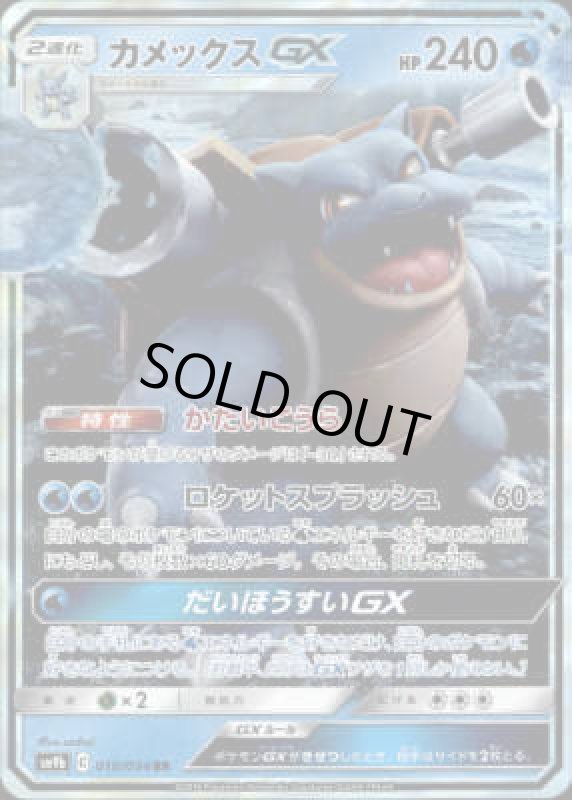 画像1: 【RR】カメックスGX【010/054】 (1)