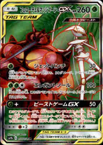 画像1: 【SR】フェローチェ&マッシブーンGX【055/054】 (1)