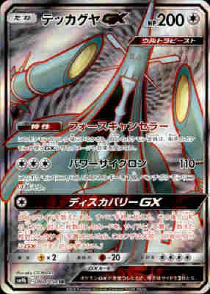 画像1: 【SR】テッカグヤGX【060/054】 (1)