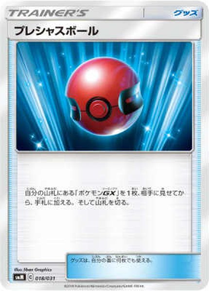 画像1: プレシャスボール (1)