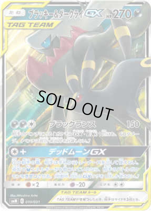 画像1: 【ホイル】ブラッキー&ダークライGX (1)