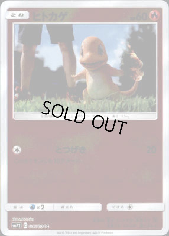 画像1: 【005/024】ヒトカゲ【C】 (1)