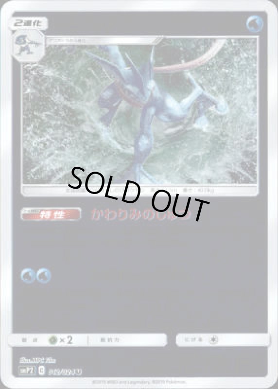 画像1: 【012/024】ゲッコウガ【U】 (1)