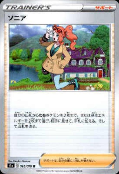 画像1: ソニア (1)