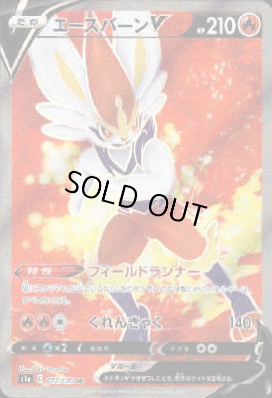 画像1: エースバーンV【072/070 SR】 (1)