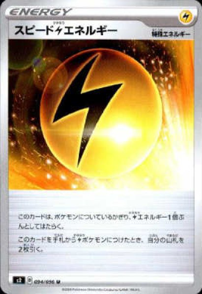 画像1: スピード雷エネルギー (1)