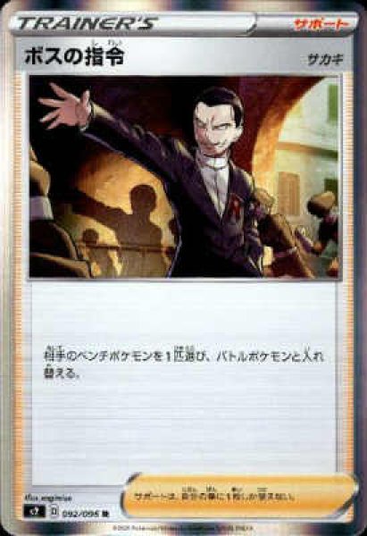 画像1: ボスの指令【092/096 R】 (1)
