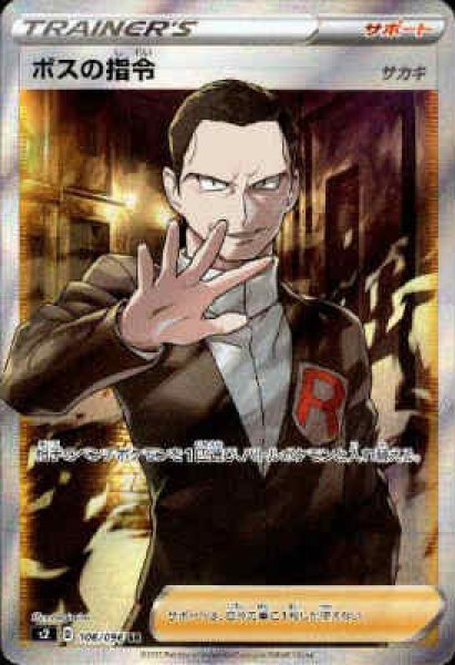 画像1: ボスの指令【106/096 SR】 (1)