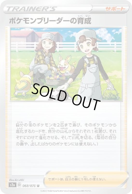 画像1: ポケモンブリーダーの育成 (1)