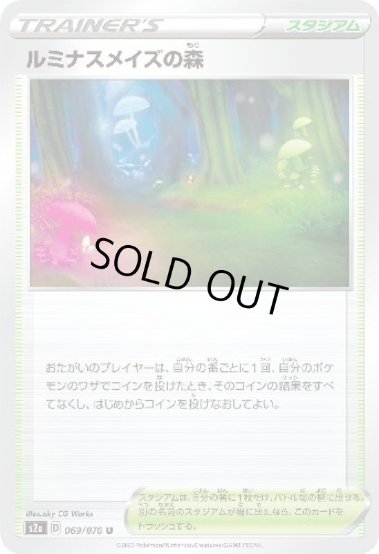 画像1: ルミナスメイズの森 (1)