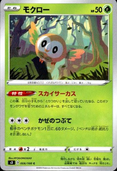 画像1: モクロー【スカイサーカス/かぜのつぶて】 (1)