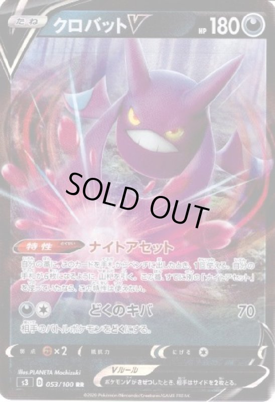 画像1: クロバットV【053/100 RR】 (1)