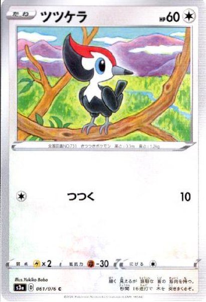 画像1: ツツケラ【つつく】 (1)