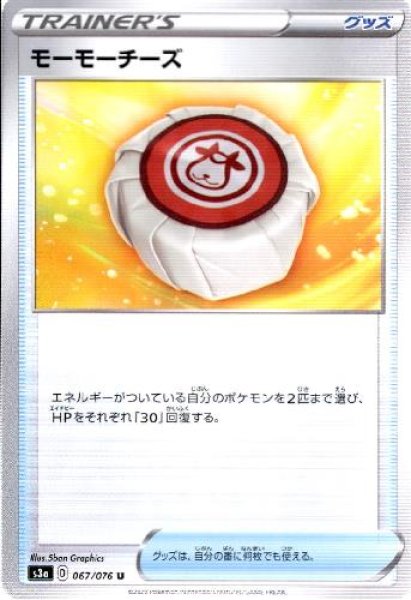 画像1: モーモーチーズ (1)
