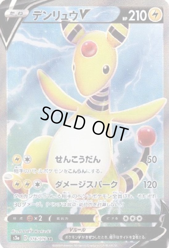 画像1: デンリュウV【078/076 SR】 (1)