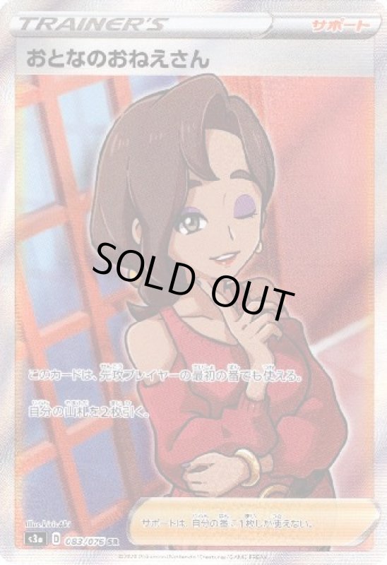 画像1: おとなのおねえさん【083/076 SR】 (1)