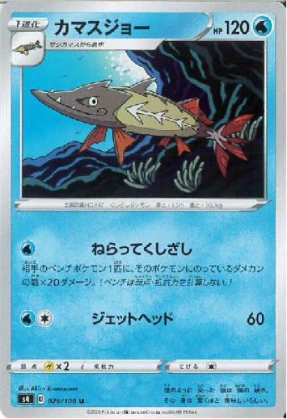 画像1: カマスジョー【ねらってくしざし/ジェットヘッド】 (1)