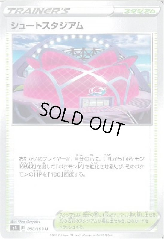画像1: シュートスタジアム (1)
