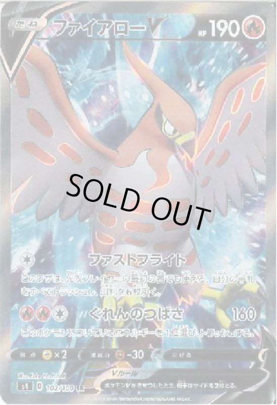 画像1: ファイアローV【102/100 SR】 (1)