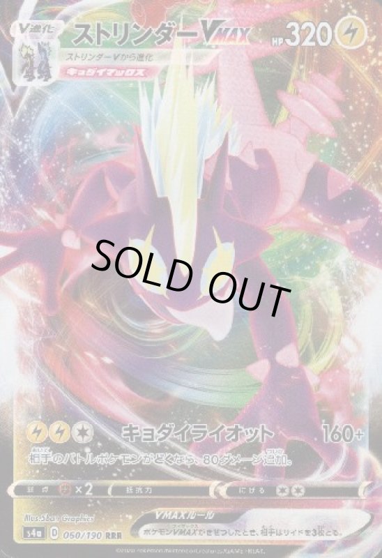 画像1: ストリンダーVMAX【060/190 RRR】 (1)