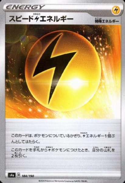 画像1: スピード雷エネルギー【ミラー】【184/190】 (1)