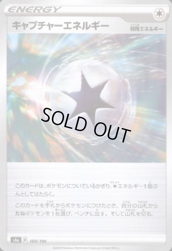 画像1: キャプチャーエネルギー【ミラー】【188/190】 (1)