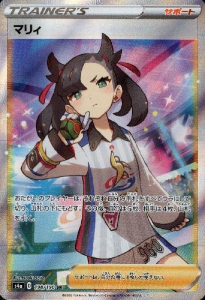 画像1: マリィ【198/190 SR】 (1)