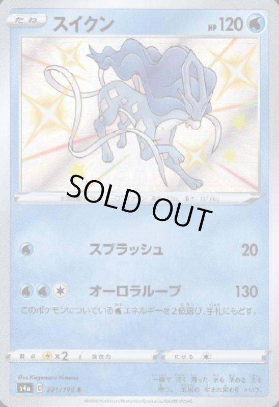 画像1: スイクン【221/190 S】 (1)