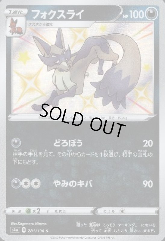 画像1: フォクスライ【281/190 S】 (1)