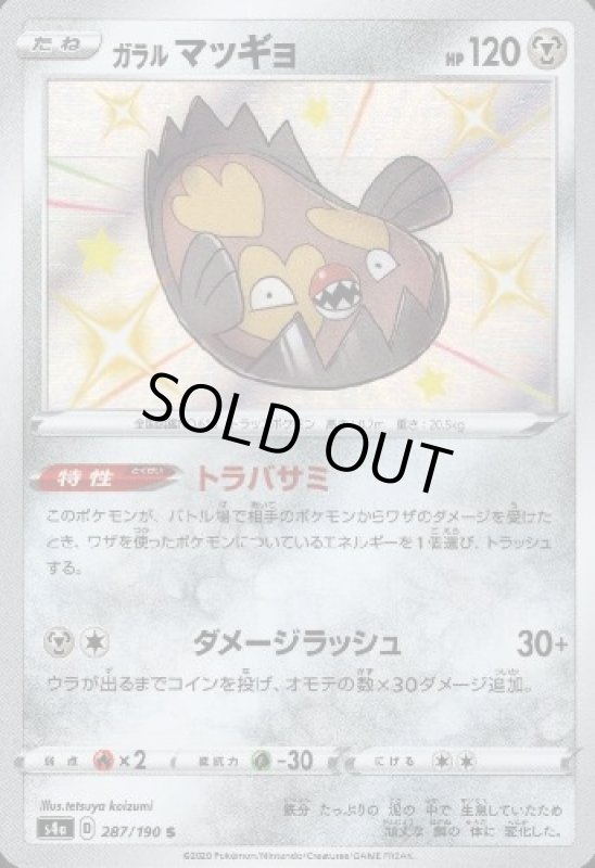 画像1: ガラルマッギョ【287/190 S】 (1)