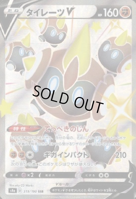 画像1: タイレーツV【319/190 SSR】 (1)