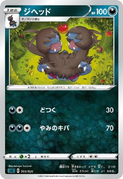 画像1: ジヘッド (1)