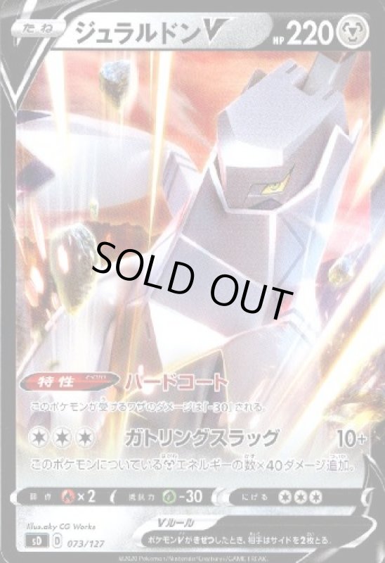 画像1: ジュラルドンV【ハードコート/ガトリングスラッグ】 (1)