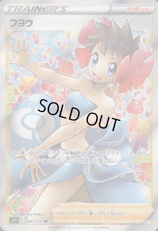 画像1: フヨウ【080/070 SR】 (1)