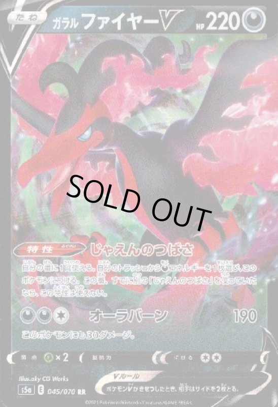 画像1: ガラルファイヤーV【045/070 RR】 (1)