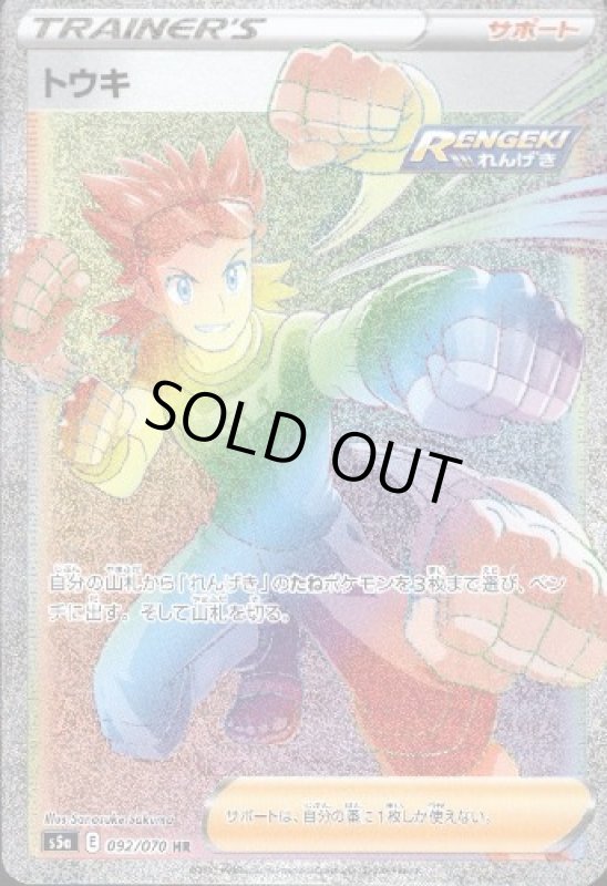 画像1: トウキ【092/070 HR】 (1)
