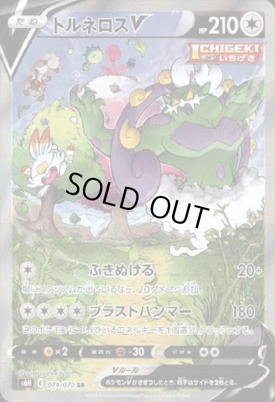 画像1: トルネロスV【079/070 SR】 (1)