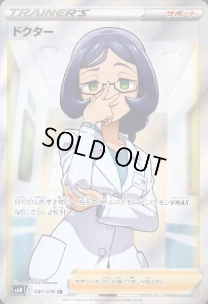 画像1: ドクター【081/070 SR】 (1)