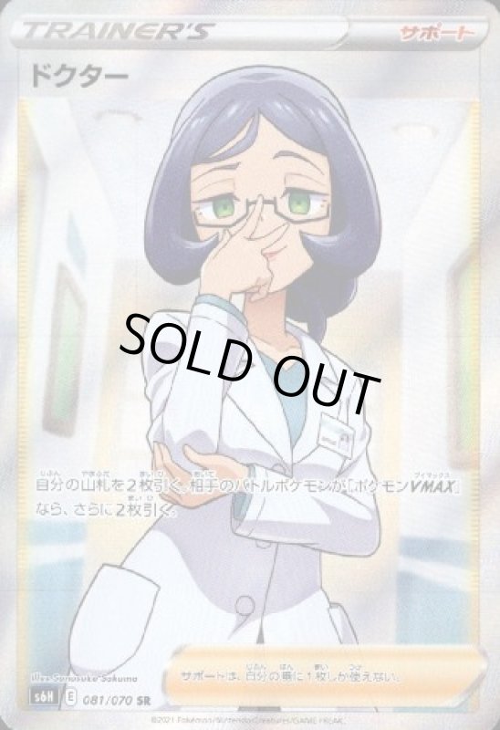 画像1: ドクター【081/070 SR】 (1)
