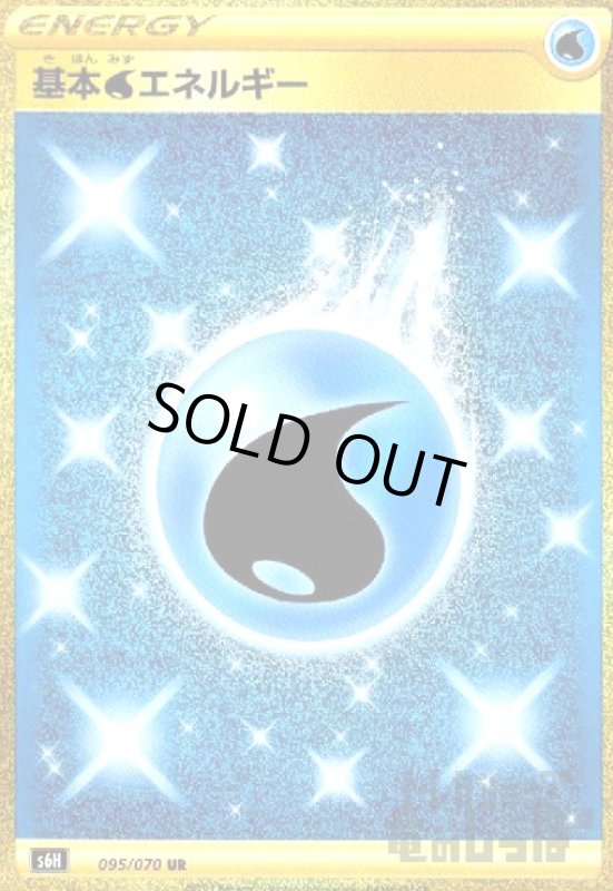 画像1: 基本水エネルギー【095/070 UR】 (1)