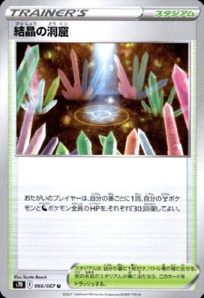 画像1: 結晶の洞窟 (1)