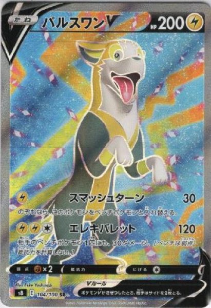 画像1: パルスワンV【104/100 SR】 (1)